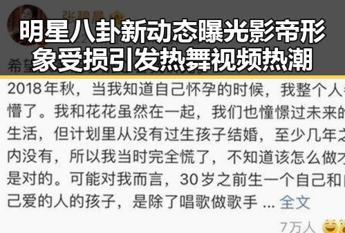明星八卦新动态曝光影帝形象受损引发热舞视频热潮