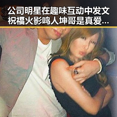 公司明星在趣味互动中发文祝福火影鸣人坤哥是真爱引爆深夜吃瓜讨论