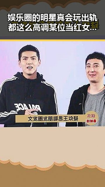 娱乐圈的明星真会玩出轨都这么高调某位当红女明星带来一锅热腾腾的明星内幕