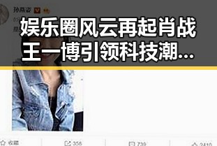 娱乐圈风云再起肖战王一博引领科技潮流的吃瓜基地