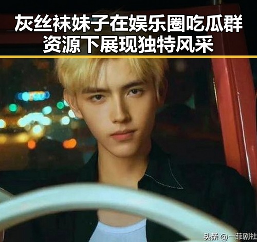 灰丝袜妹子在娱乐圈吃瓜群资源下展现独特风采