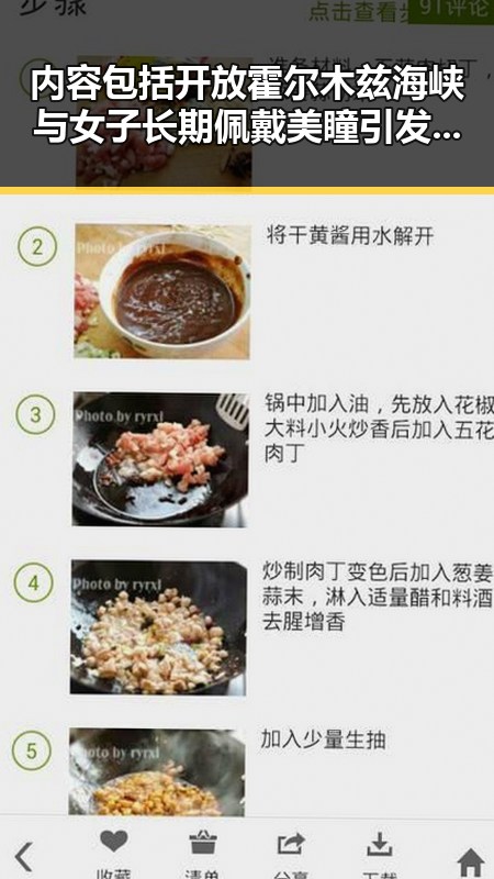 内容包括开放霍尔木兹海峡与女子长期佩戴美瞳引发微创手术事件的明星八卦揭秘