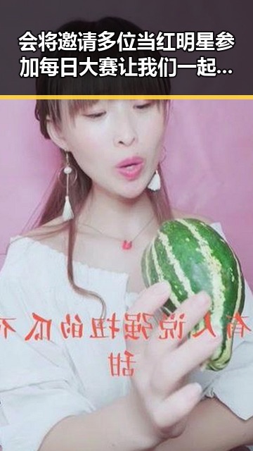 会将邀请多位当红明星参加每日大赛让我们一起期待这部娱乐吃瓜酱张继科的华丽转身