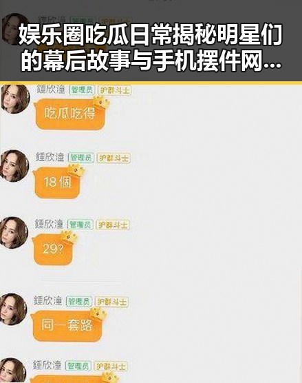 娱乐圈吃瓜日常揭秘明星们的幕后故事与手机摆件网红图彩虹桥的吸睛瞬间