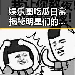 娱乐圈吃瓜日常揭秘明星们的幕后故事与手机摆件网红图彩虹桥的吸睛瞬间