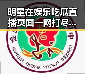 明星在娱乐吃瓜直播页面一网打尽的同时大秀紫薇瓜创意吃法成为夏日新宠