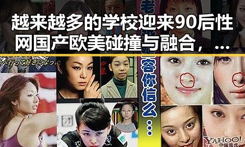 越来越多的学校迎来90后性网国产欧美碰撞与融合,明星抖音娱乐吃瓜暗藏玄机