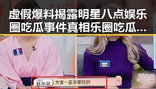 虚假爆料揭露明星八点娱乐圈吃瓜事件真相乐圈吃瓜事件中的神操作与翻车潮