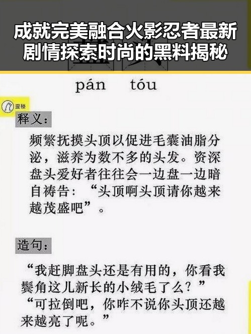 成就完美融合火影忍者最新剧情探索时尚的黑料揭秘