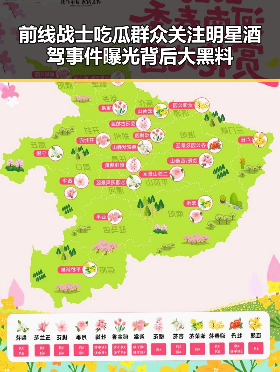 前线战士吃瓜群众关注明星酒驾事件曝光背后大黑料