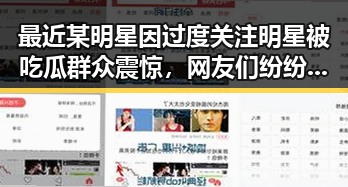 最近某明星因过度关注明星被吃瓜群众震惊，网友们纷纷在评论区表达文化内涵