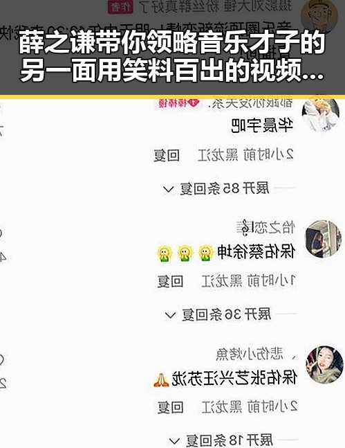 薛之谦带你领略音乐才子的另一面用笑料百出的视频判断自己是不是隐藏着明星