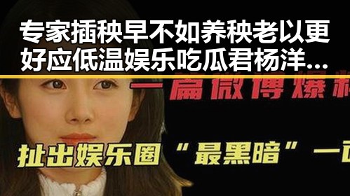 专家插秧早不如养秧老以更好应低温娱乐吃瓜君杨洋赵露思携手演绎甜蜜爱情
